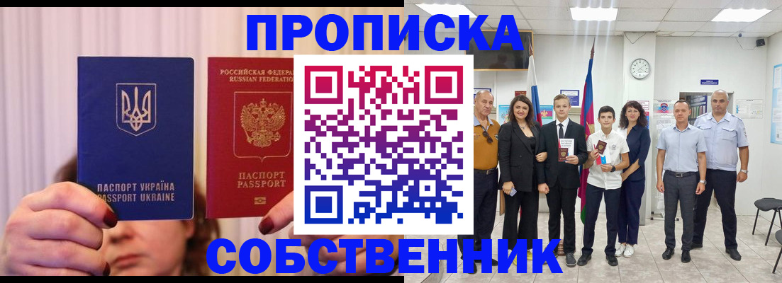 прописка законно в Очёре