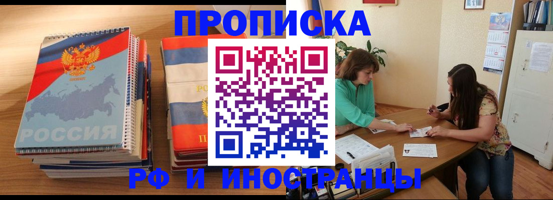 прописка законно в Очёре